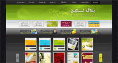 Desktop Screenshot of blogskin.ir